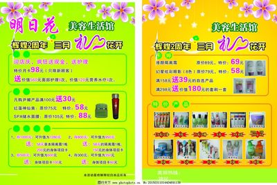 焕新美肌，礼遇周年 | XX美容生活馆周年店庆盛典